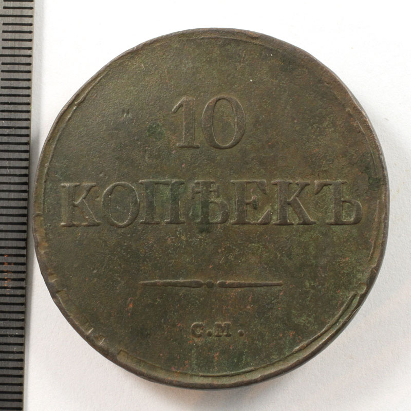 10 копеек какого года