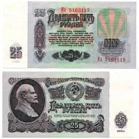 25 рублей 1961 год.