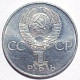 1 рубль, 60 лет СССР (Ленин в лучах) 1982 год.