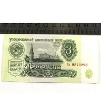 3 рубля 1961 год.