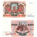 10000 рублей 1992 год.
