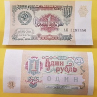 1 рубль 1991 год.