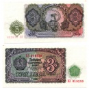 Болгария, 3 лева 1951 год.
