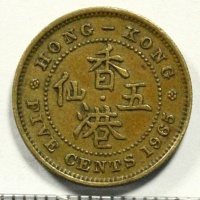 Гонконг,  5 центов, 1965 год.