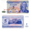 5 рубллей Приднестровье 1994 год.