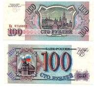 100 рублей 1993 год.