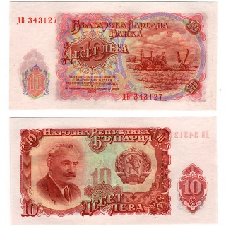 Болгария, 10 лев 1951 год.