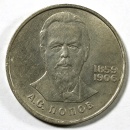 1 рубль, 125 лет со дня рождения Александра Степановича Попова 1984 год.